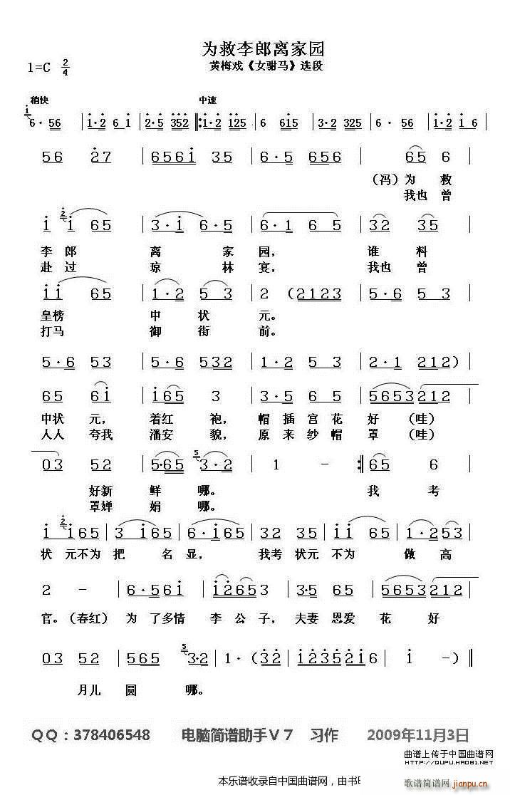 为救李郎离家园 黄梅戏 女驸马 选段(黄梅戏曲谱)1