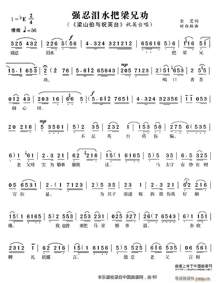 强忍泪水把梁兄劝 梁山伯与祝英台 祝英台唱段(黄梅戏曲谱)1