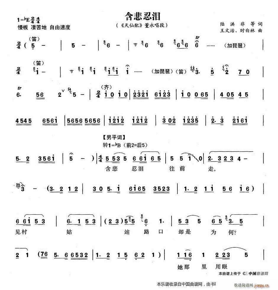 含悲忍泪 天仙配 董永唱段(黄梅戏曲谱)3