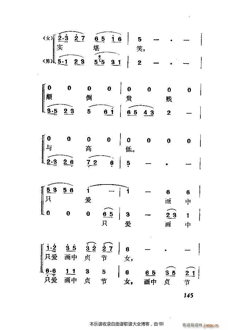 黄梅戏罗帕记 附主旋律谱 141 167(黄梅戏曲谱)5