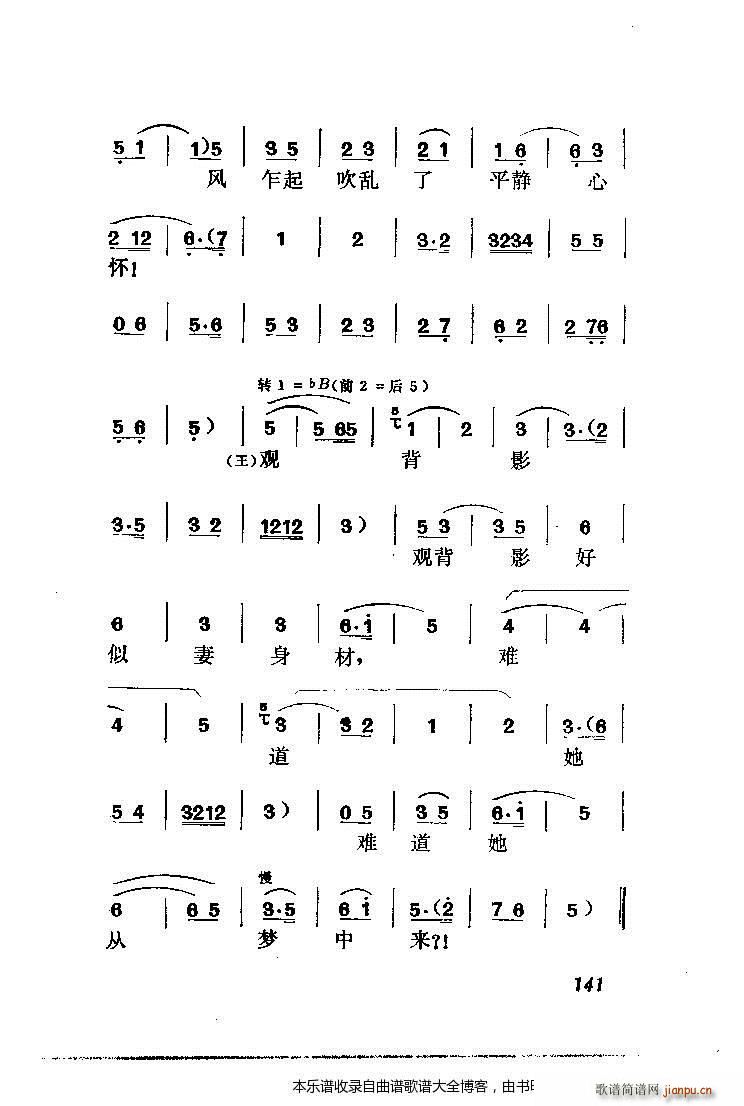 黄梅戏罗帕记 附主旋律谱 141 167(黄梅戏曲谱)1
