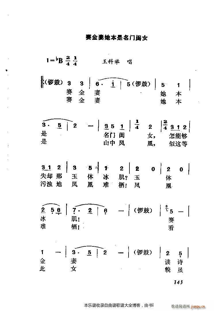 黄梅戏罗帕记 附主旋律谱 141 167(黄梅戏曲谱)3