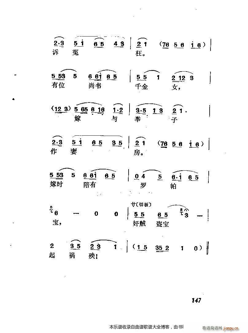 黄梅戏罗帕记 附主旋律谱 141 167(黄梅戏曲谱)7