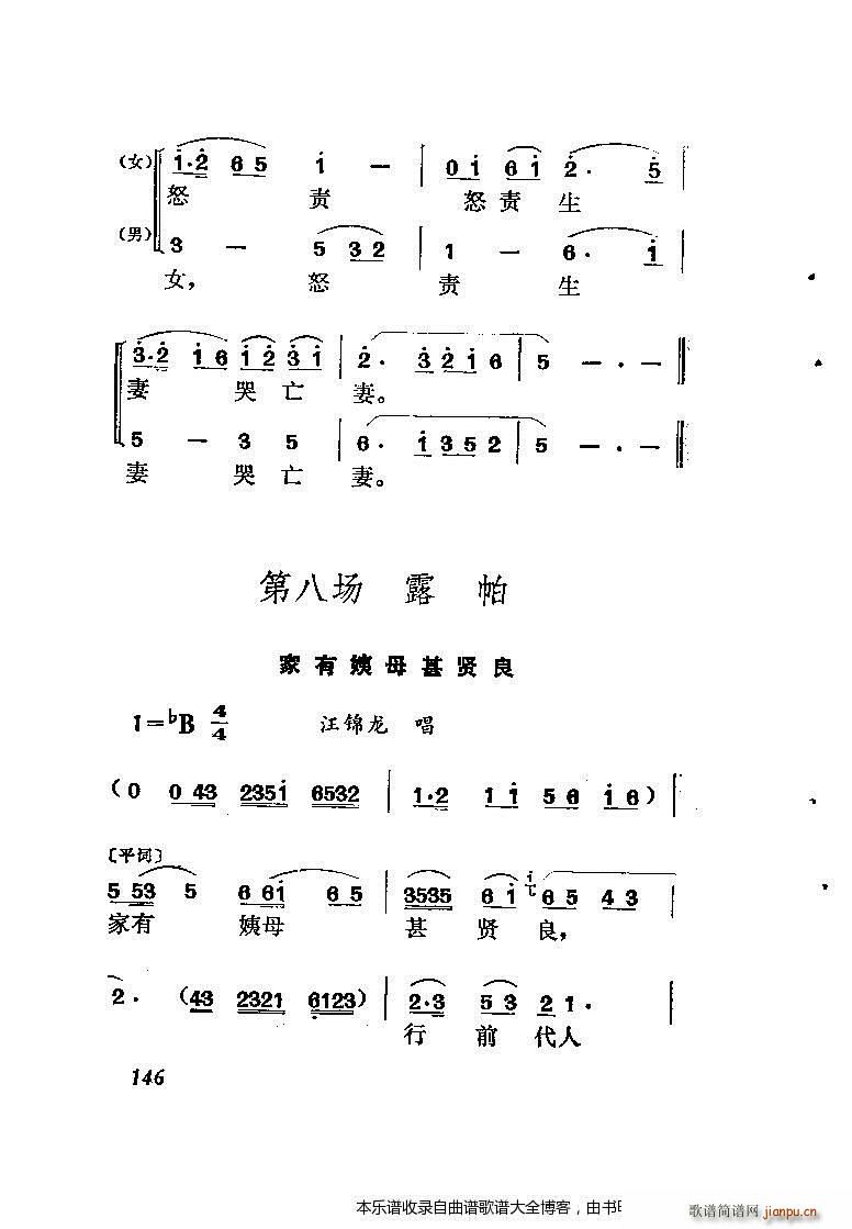 黄梅戏罗帕记 附主旋律谱 141 167(黄梅戏曲谱)6