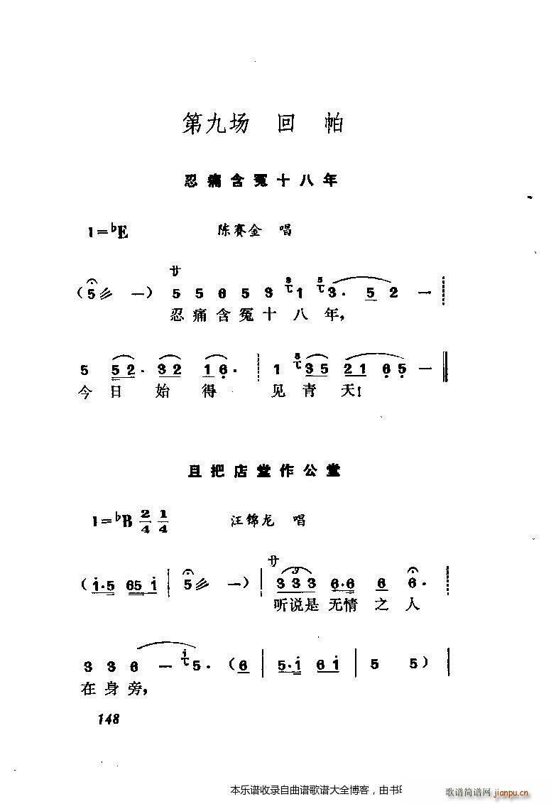 黄梅戏罗帕记 附主旋律谱 141 167(黄梅戏曲谱)8