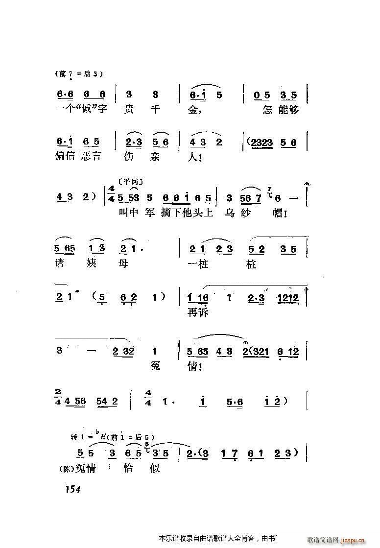 黄梅戏罗帕记 附主旋律谱 141 167(黄梅戏曲谱)14