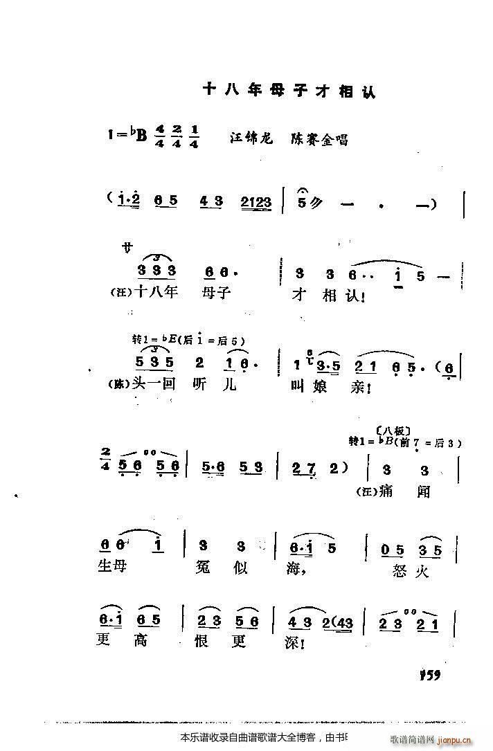 黄梅戏罗帕记 附主旋律谱 141 167(黄梅戏曲谱)19