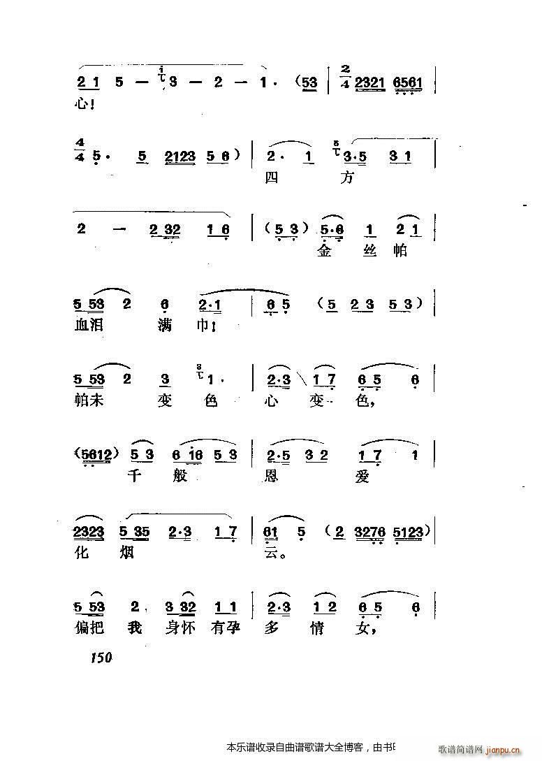 黄梅戏罗帕记 附主旋律谱 141 167(黄梅戏曲谱)10
