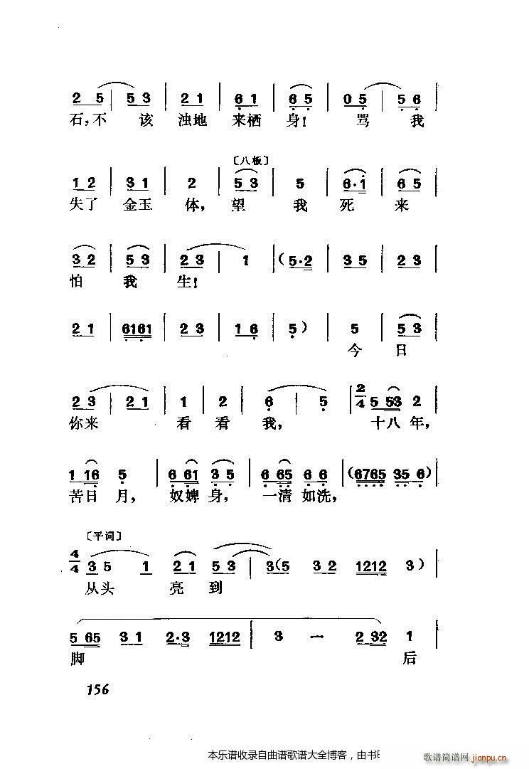 黄梅戏罗帕记 附主旋律谱 141 167(黄梅戏曲谱)16