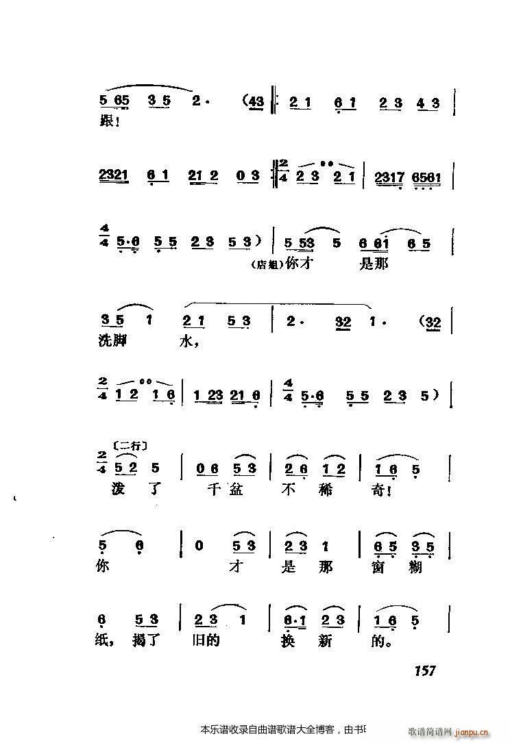 黄梅戏罗帕记 附主旋律谱 141 167(黄梅戏曲谱)17