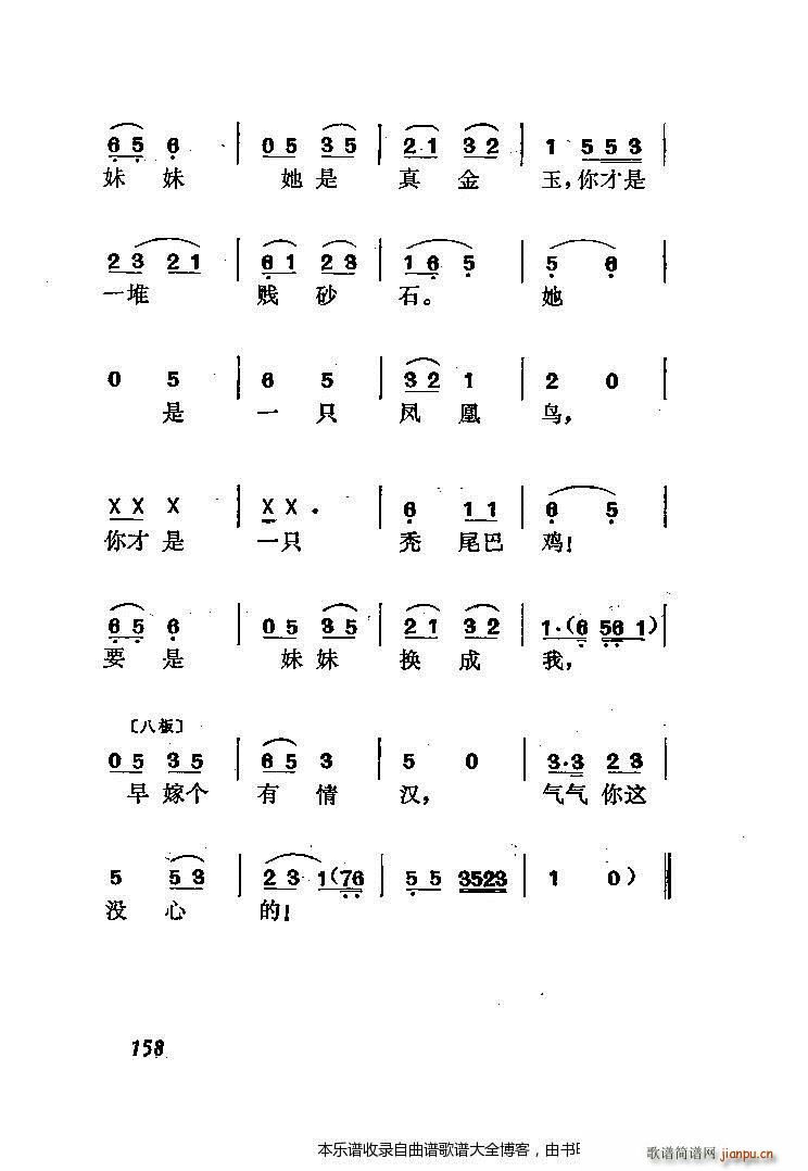 黄梅戏罗帕记 附主旋律谱 141 167(黄梅戏曲谱)18