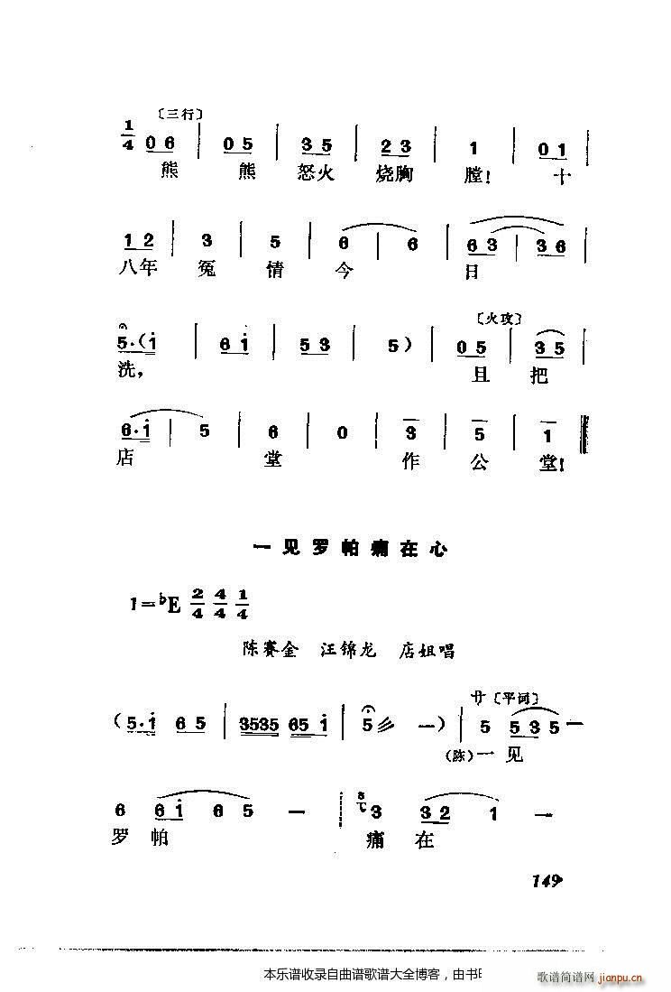 黄梅戏罗帕记 附主旋律谱 141 167(黄梅戏曲谱)9