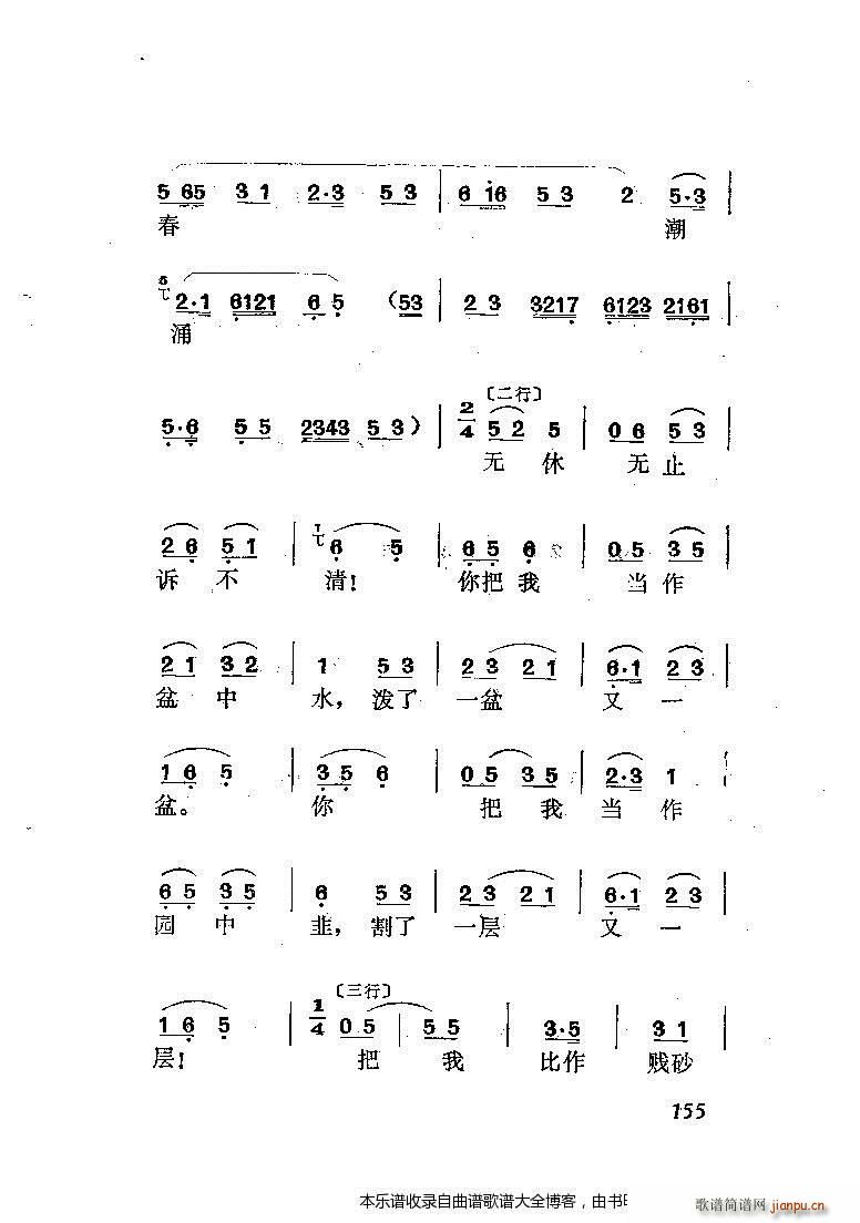 黄梅戏罗帕记 附主旋律谱 141 167(黄梅戏曲谱)15