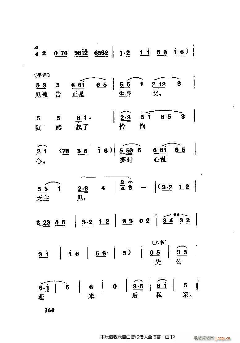 黄梅戏罗帕记 附主旋律谱 141 167(黄梅戏曲谱)20