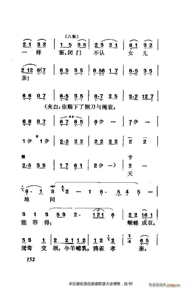 黄梅戏罗帕记 附主旋律谱 141 167(黄梅戏曲谱)12