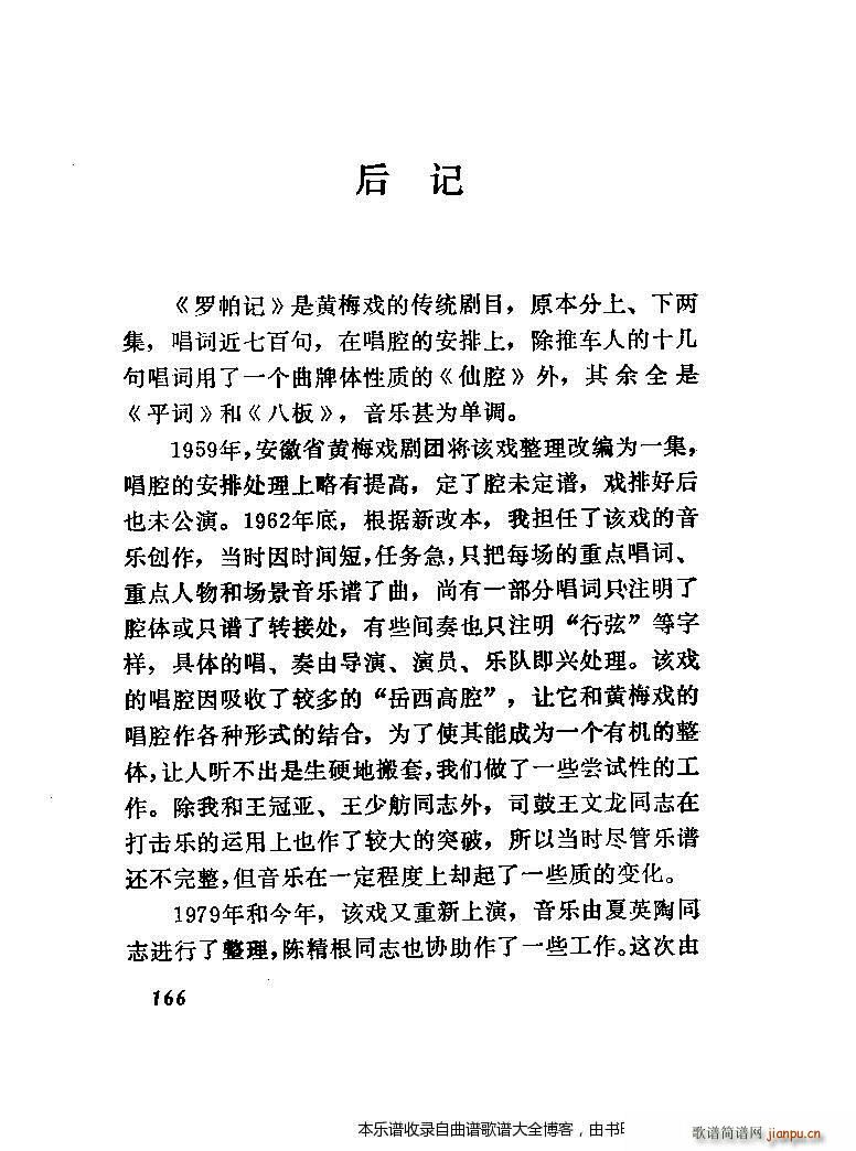 黄梅戏罗帕记 附主旋律谱 141 167(黄梅戏曲谱)21