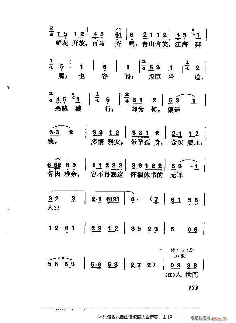 黄梅戏罗帕记 附主旋律谱 141 167(黄梅戏曲谱)13