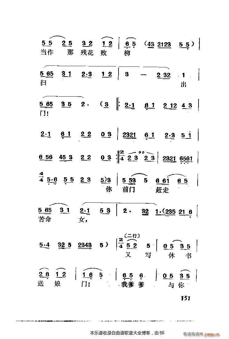 黄梅戏罗帕记 附主旋律谱 141 167(黄梅戏曲谱)11