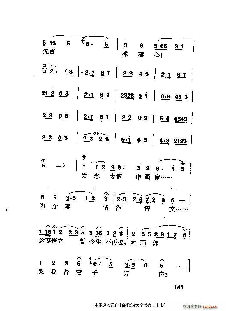黄梅戏罗帕记 附主旋律谱 141 167(黄梅戏曲谱)25