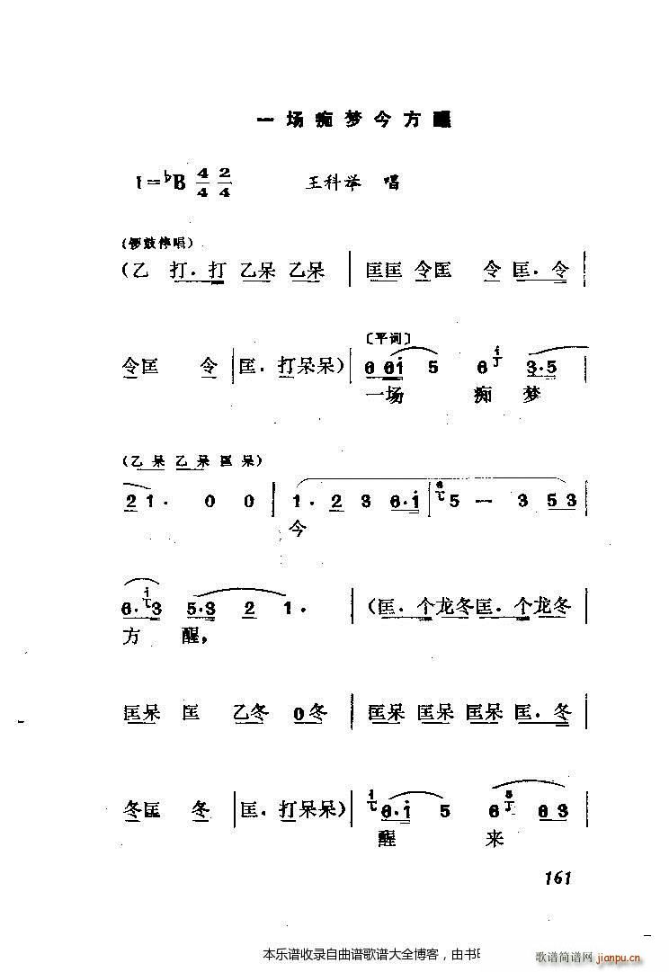 黄梅戏罗帕记 附主旋律谱 141 167(黄梅戏曲谱)23
