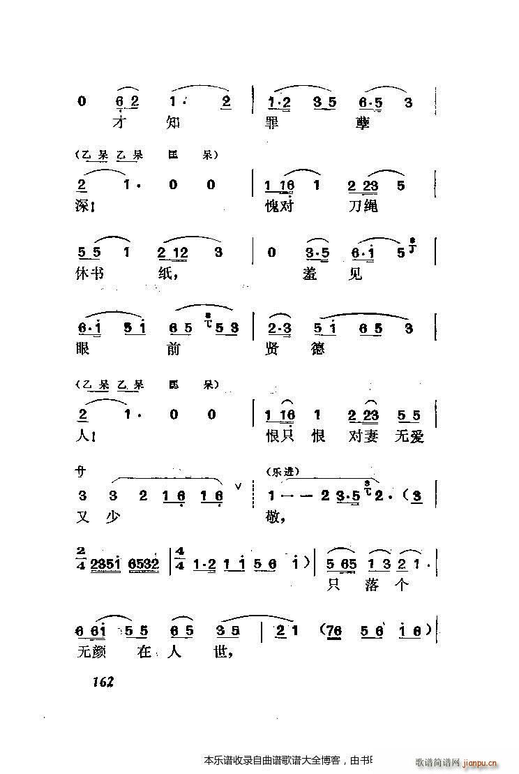 黄梅戏罗帕记 附主旋律谱 141 167(黄梅戏曲谱)24