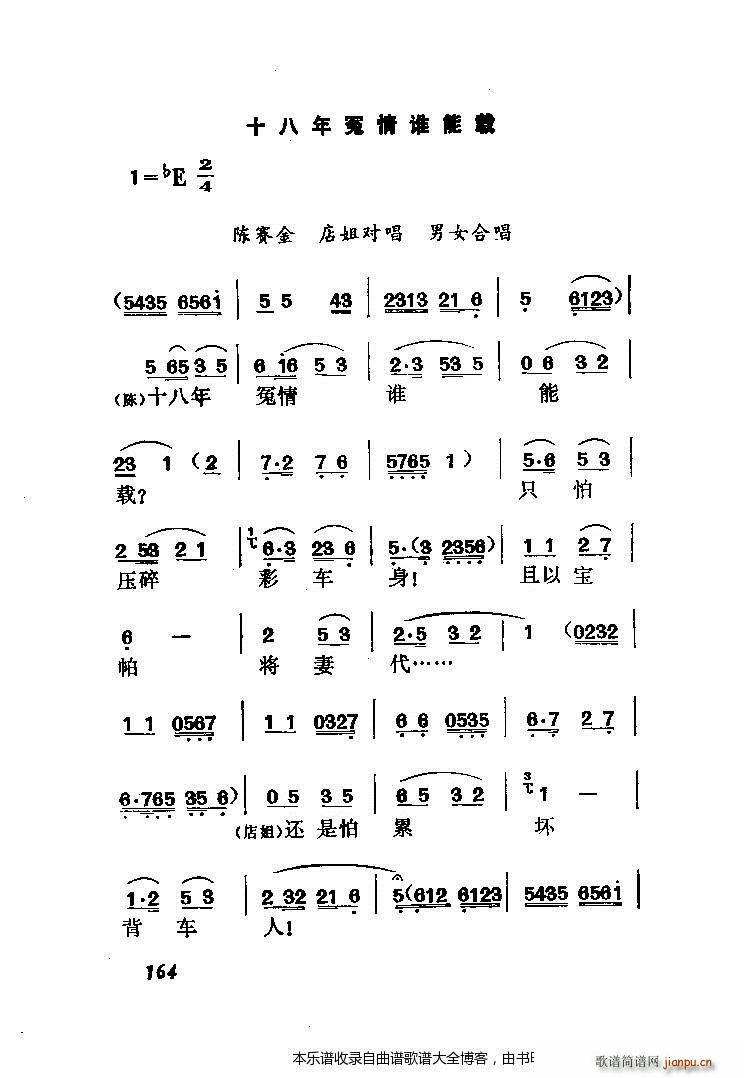 黄梅戏罗帕记 附主旋律谱 141 167(黄梅戏曲谱)26