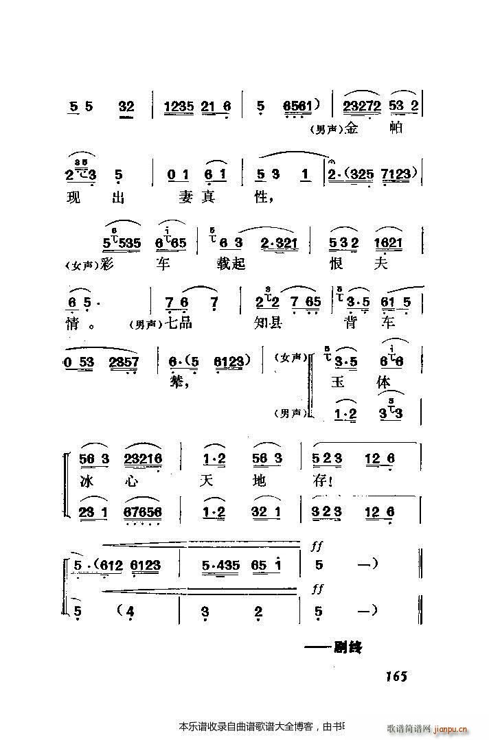 黄梅戏罗帕记 附主旋律谱 141 167(黄梅戏曲谱)27