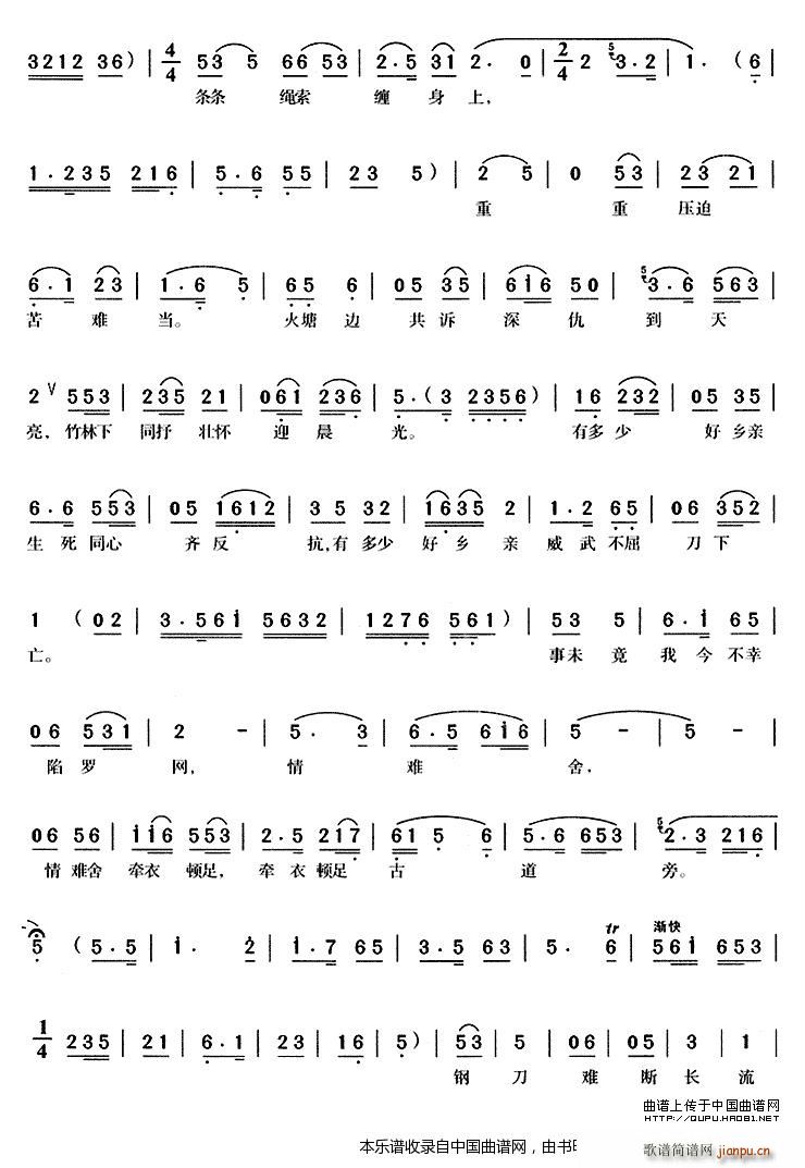 绵绵古道连天上 蝶恋花 杨开慧唱段(黄梅戏曲谱)3