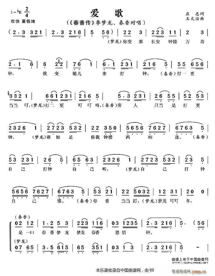爱歌 春香传 李梦龙 春香唱段(黄梅戏曲谱)1