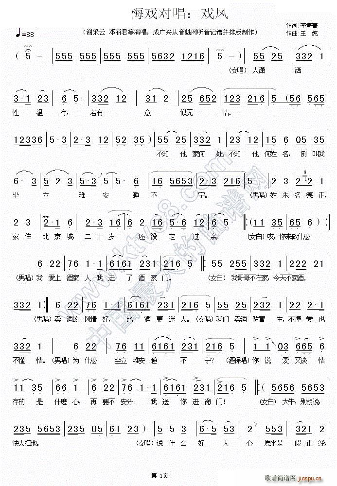 黄梅戏对唱 戏凤(黄梅戏曲谱)1