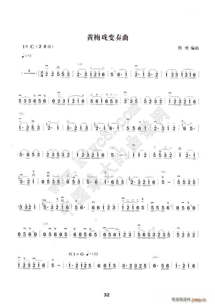 黄梅戏变奏曲(黄梅戏曲谱)1