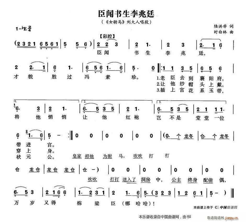 臣闻书声李兆廷 女附马 刘大人唱段(黄梅戏曲谱)1