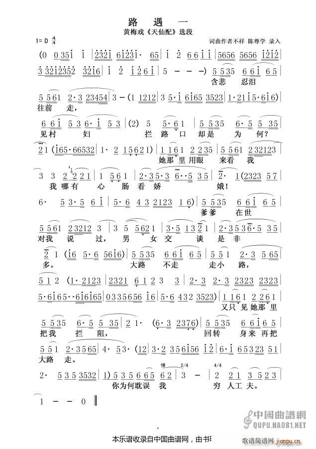 路遇一 天仙配 选段(黄梅戏曲谱)1