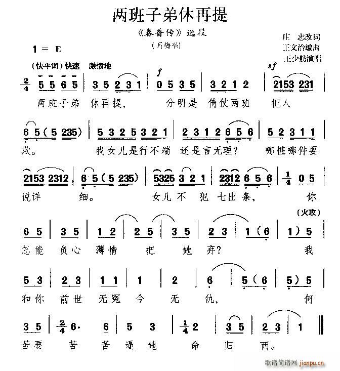 两班子弟休再提 春香传 选段(黄梅戏曲谱)1
