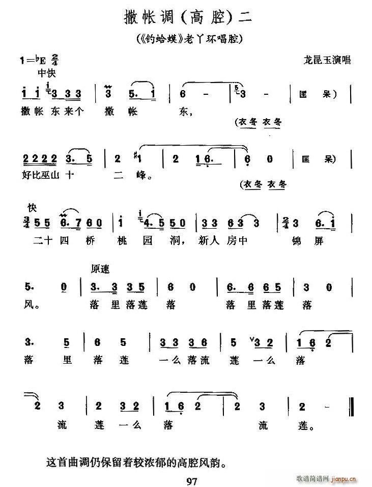 撒帐调 高腔 二 钓蛤蟆 老丫鬟唱腔(黄梅戏曲谱)1