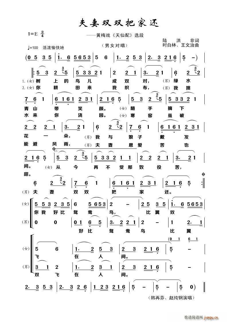 夫妻双双把家还 黄梅戏 天仙配 选段(黄梅戏曲谱)1