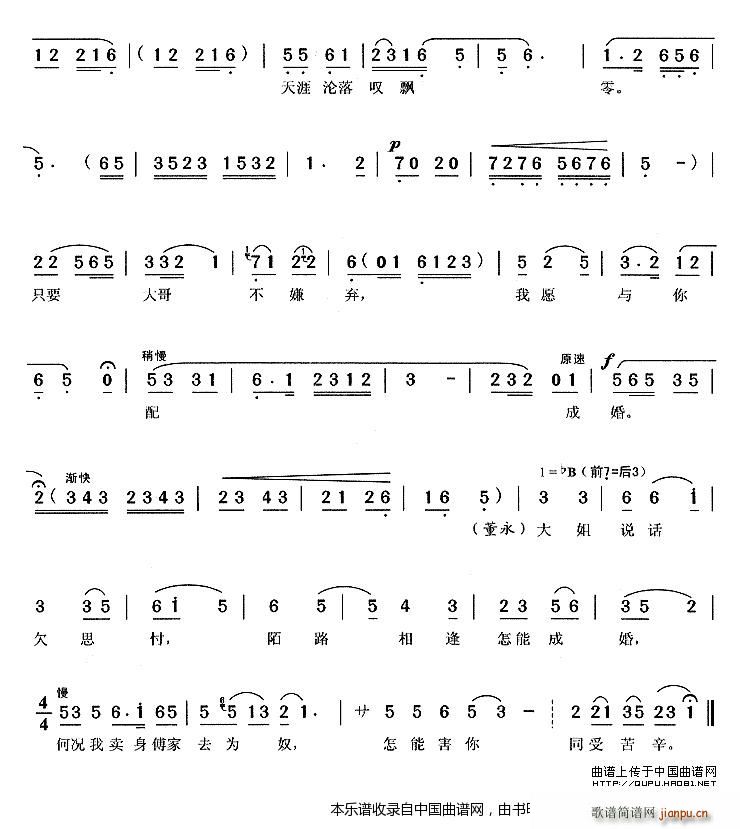 互表身世 天仙配 董永 七女唱段(黄梅戏曲谱)3