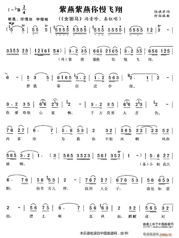 紫燕紫燕你慢飞翔 女附马 冯素珍 春红唱段(黄梅戏曲谱)1