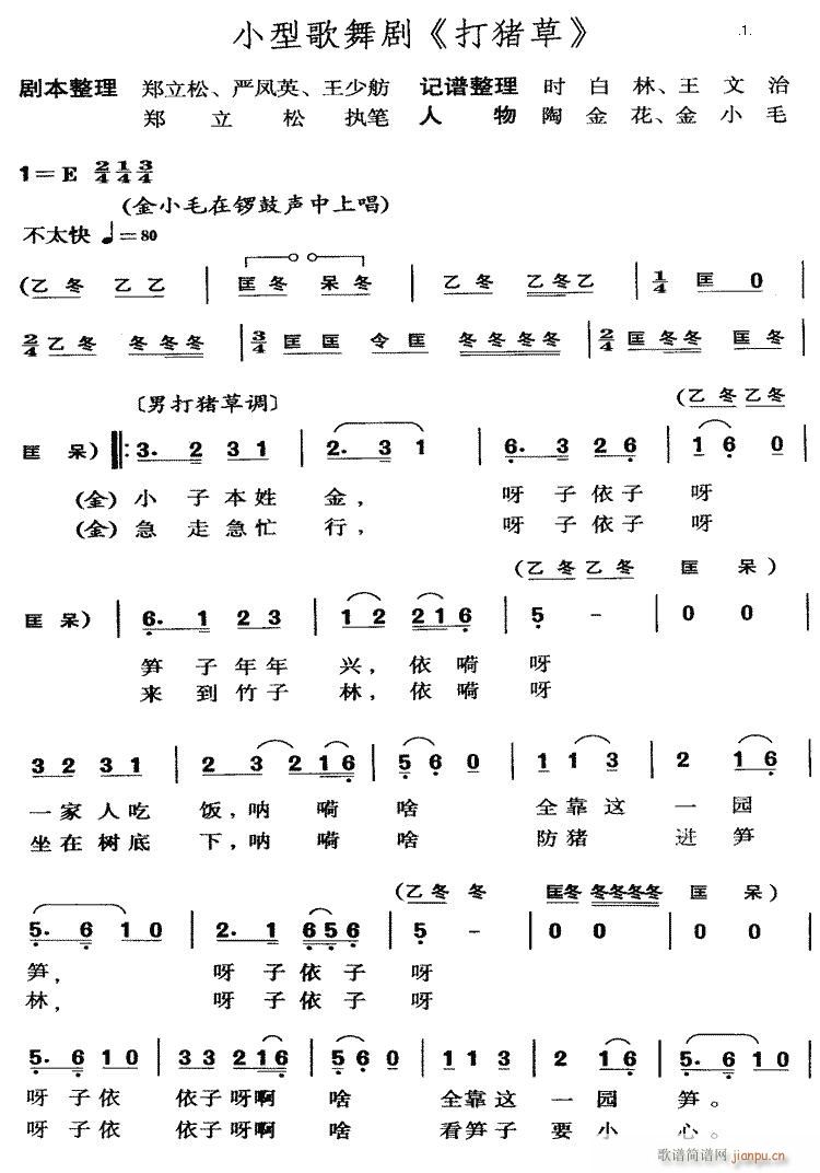 小型黄梅戏 打猪草 全剧01(黄梅戏曲谱)1