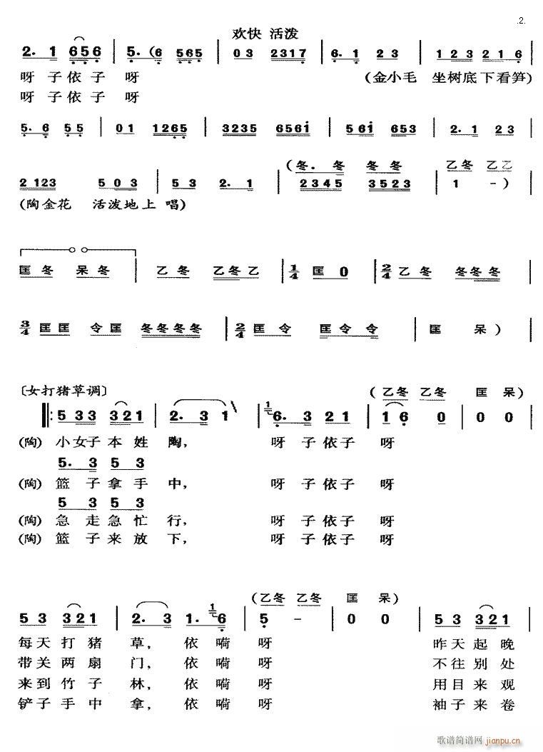 小型黄梅戏 打猪草 全剧02(黄梅戏曲谱)1