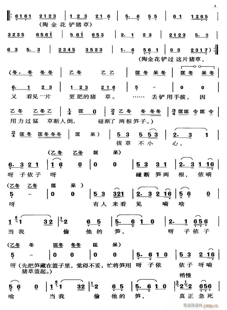 小型黄梅戏 打猪草 全剧04(黄梅戏曲谱)1