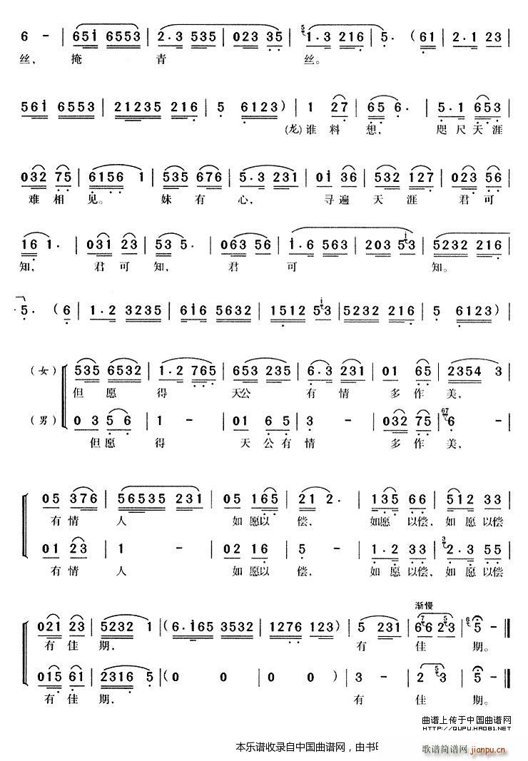 洞房对唱 龙凤奇缘 苏文龙 钱彩凤唱段(黄梅戏曲谱)3