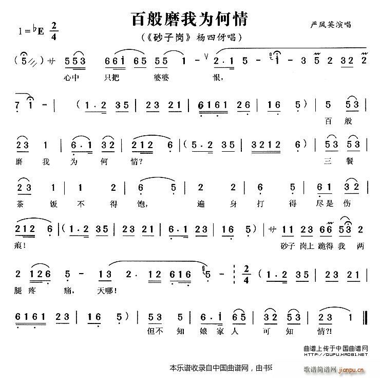 百般磨我为何情 砂子岗 杨四伢唱段(黄梅戏曲谱)1