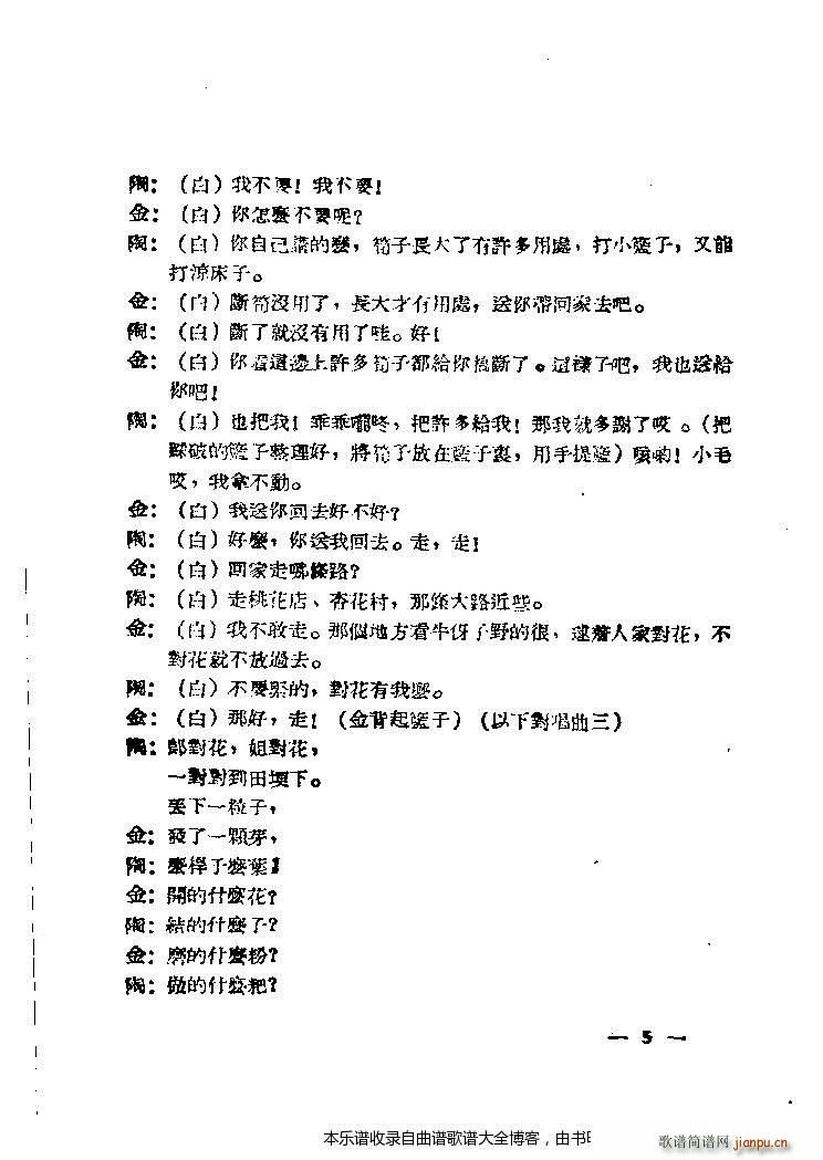 黄梅戏选集目录1 20(黄梅戏曲谱)7