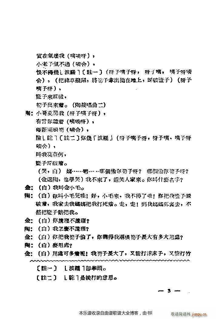 黄梅戏选集目录1 20(黄梅戏曲谱)5