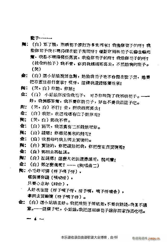 黄梅戏选集目录1 20(黄梅戏曲谱)6