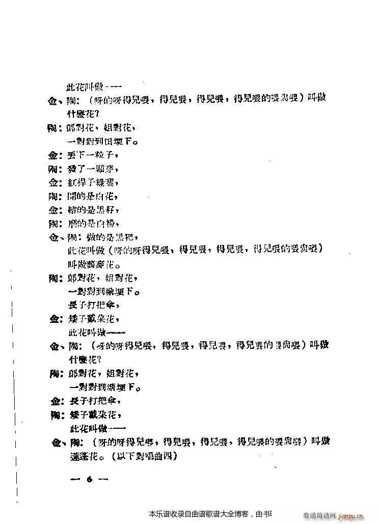 黄梅戏选集目录1 20(黄梅戏曲谱)8