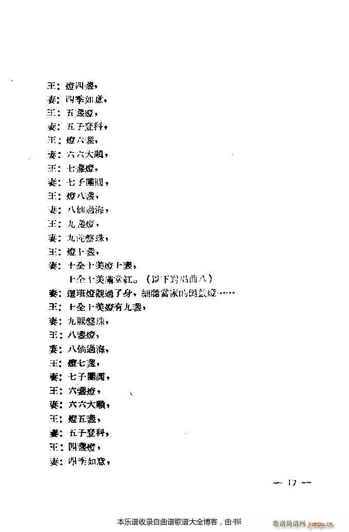 黄梅戏选集目录1 20(黄梅戏曲谱)19