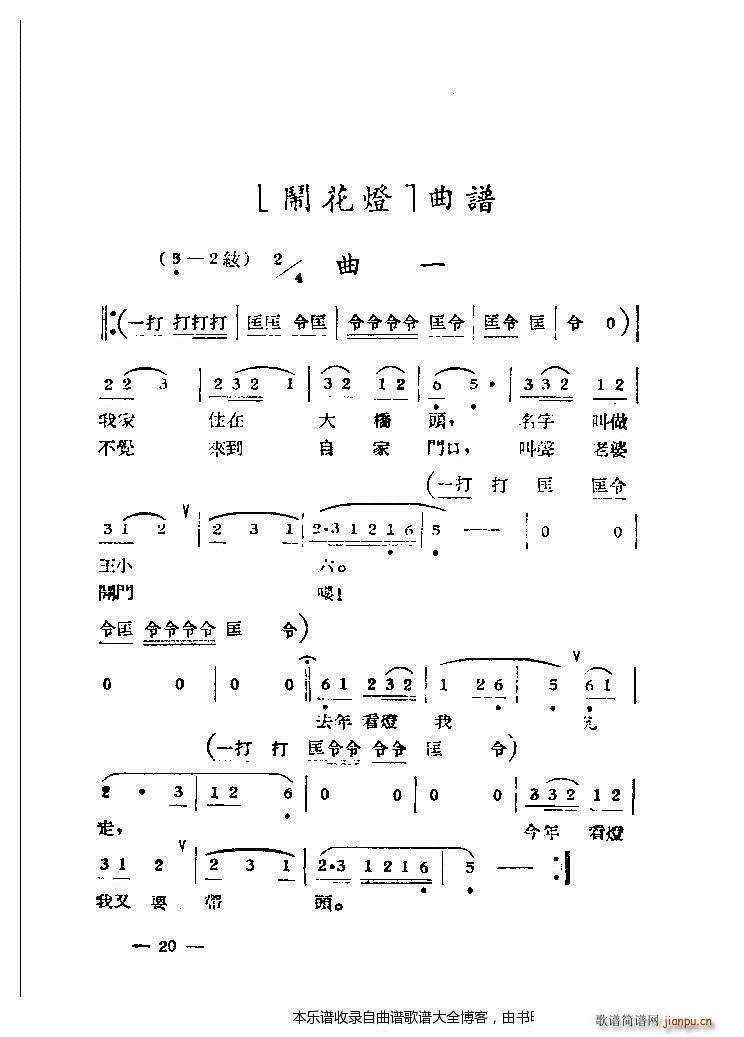 黄梅戏选集目录1 20(黄梅戏曲谱)22