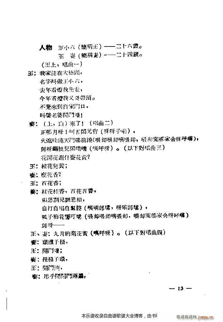黄梅戏选集目录1 20(黄梅戏曲谱)15